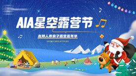 夏季星空露營(yíng)節(jié)