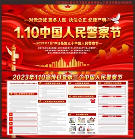 中国人民警察节