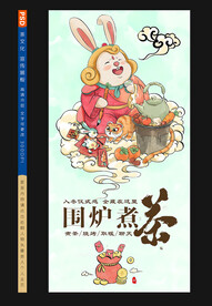 围炉煮茶