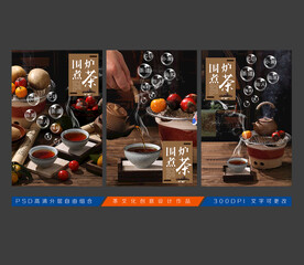 围炉煮茶