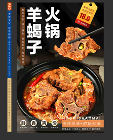 羊蝎子