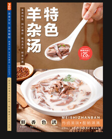 羊杂汤