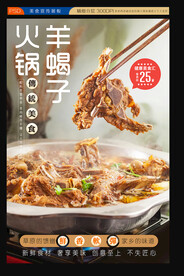 羊蝎子