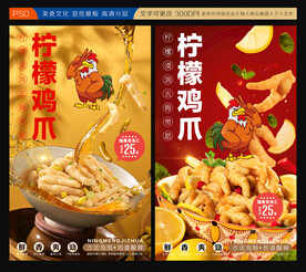 柠檬鸡爪