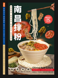 拌粉