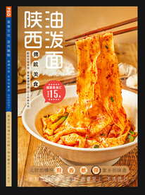 油泼面