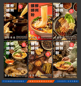 螺蛳粉展板