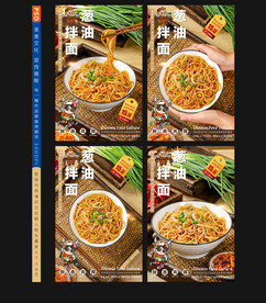 葱油拌面