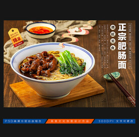 肥肠面