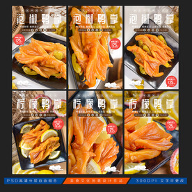 泡椒柠檬鸭掌