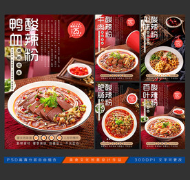 酸辣粉展板