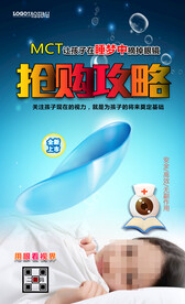 保护视力海报