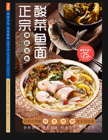 酸菜鱼面
