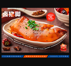 卤猪脚