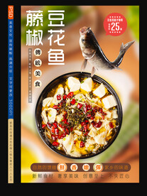 豆花鱼
