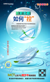 保护视力海报