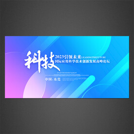 科技展板