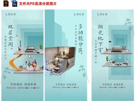 房地產(chǎn)復(fù)式戶型刷屏微信稿海報(bào)