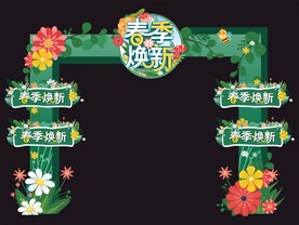 春季煥新