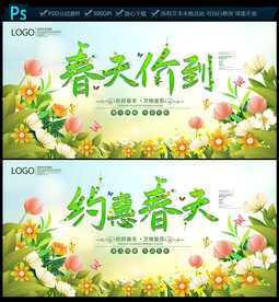 春季促銷海報(bào)