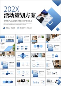 活動策劃方案ppt
