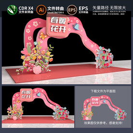 春天拱門