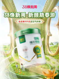 38煥新周春季首頁海報