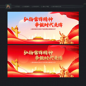 學雷鋒宣傳