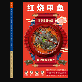 红烧甲鱼