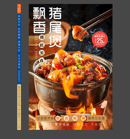 猪尾煲