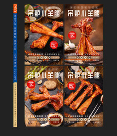 烤羊腿