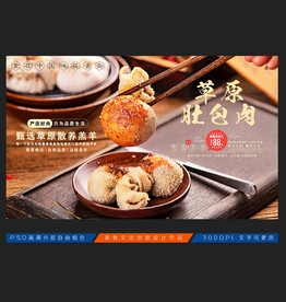 肚包肉