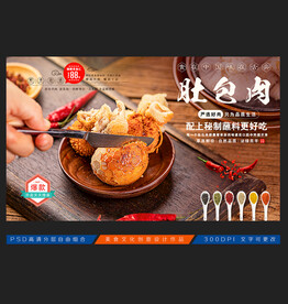 肚包肉