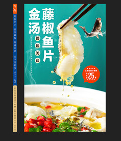 藤椒鱼片