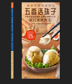 活珠子海报