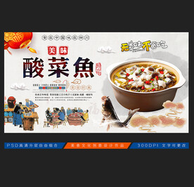 酸菜鱼