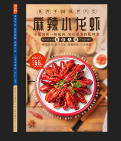 麻辣小龙虾