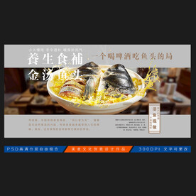 金汤鱼头