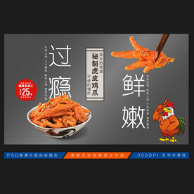 虎皮鸡爪