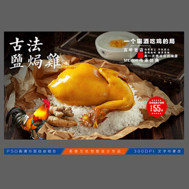 盐焗鸡