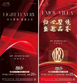 房地產(chǎn)沖刺熱銷配套微信稿海報(bào)