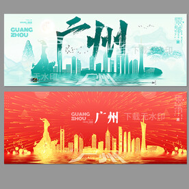 廣州旅游城市地標(biāo)建筑剪影