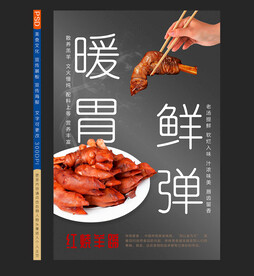 红烧羊蹄