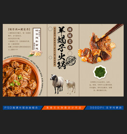 羊蝎子