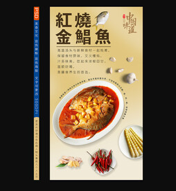红烧金鲳鱼