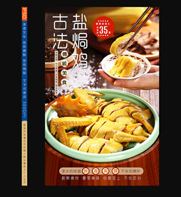 盐焗鸡