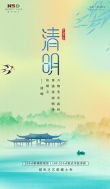 地產(chǎn)清明節(jié)春天手機(jī)微信推文海報(bào)