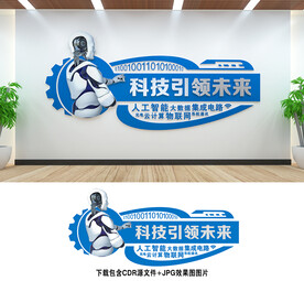 科技文化墻