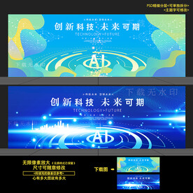 科技會(huì)議kv主視覺(jué)背景