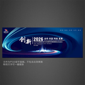 科技會(huì)議展板